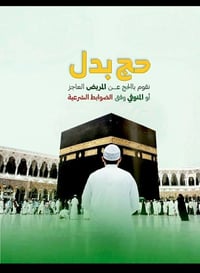 بسم الله الرحمن الرحيم  يسرنا عن نقدم لكم هذا الإعلان عن التوفير الحج ...