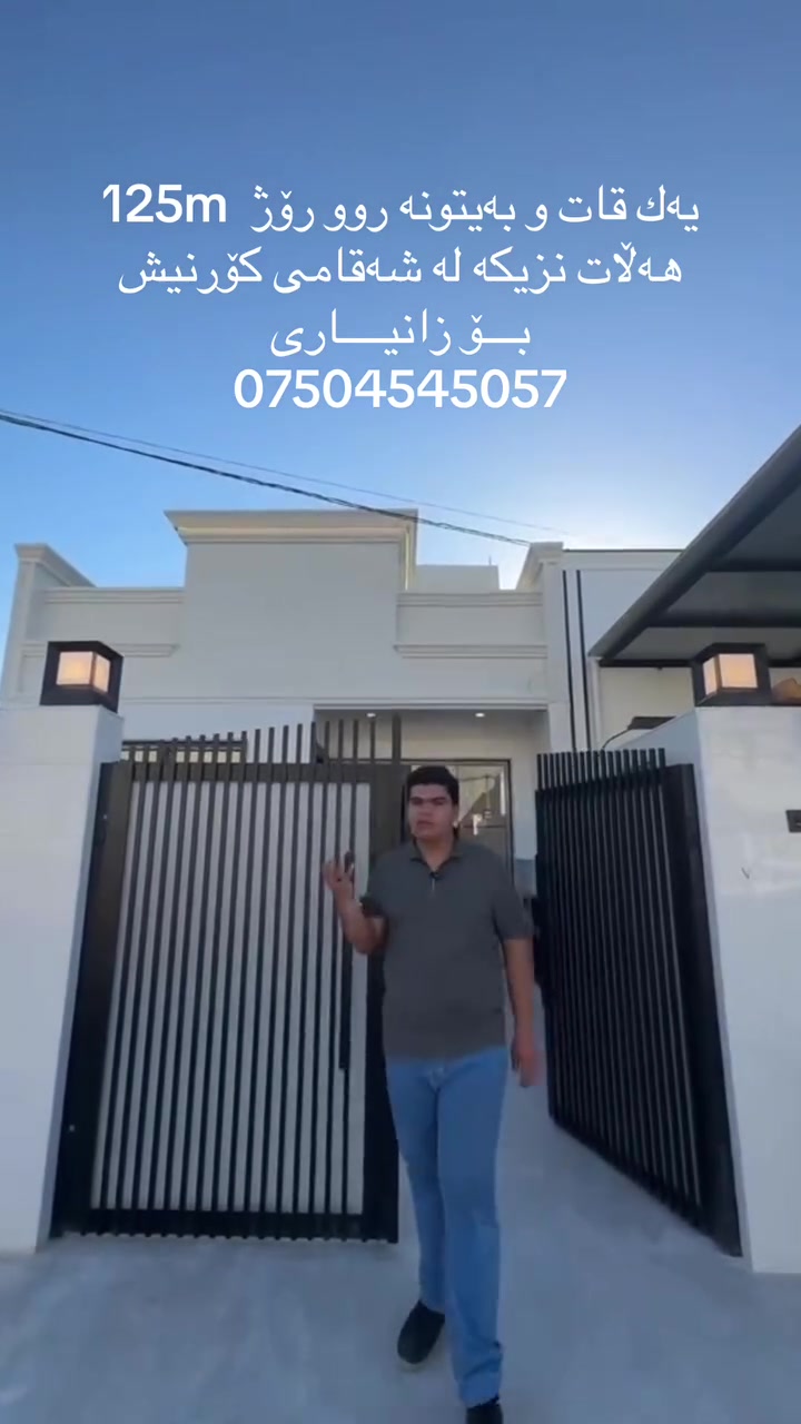 ٨حەسارۆك ١٢٥م روگە رۆژ هەڵات
 نزیك کۆرنیش و شەست مەتری 
بـــۆ زانیــــاری ***********

