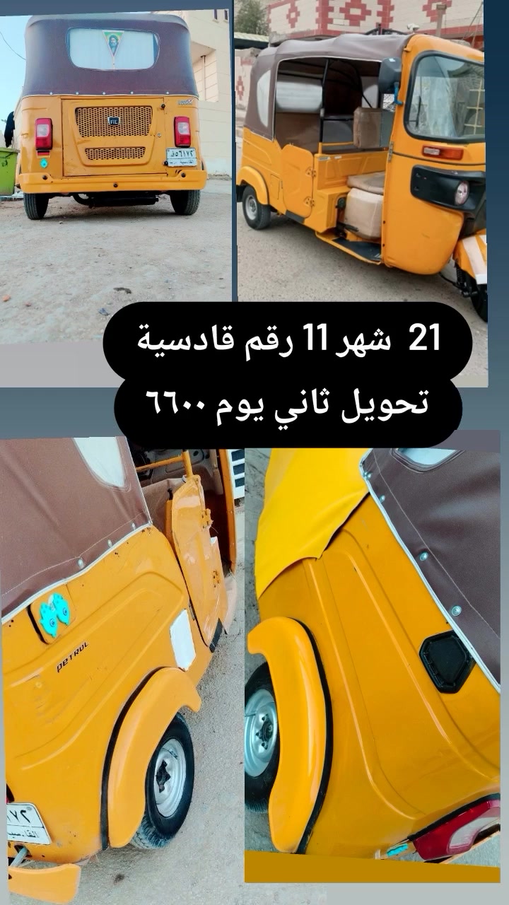 تكتك لبيع الموديل 21 شهر 12 رقم قادسية تحويل ثاني يوم تكتك جاهزة ماذب علية الف تخم تايرات جبلي جديد. مكينة خير من الله اكفلك تنقيص وتبخير والكشر يخبل كبال العين المكان القاسم السعر ٦٦٠٠ وبية مجال بسيط ***********
