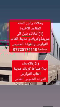 كربلاء • مدينة العاب النوارس • مقاعد أخيرة