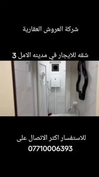 العروش العقارية • فرص استثمارية • مدينه الامل ٣