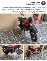 باجاج بوكسر • دراجة باجاج • بوكسر دراجة • دراجة نارية • بغداد مدينة ال...