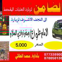 النجف الأشرف • زيارة الإمام علي • وادي السلام