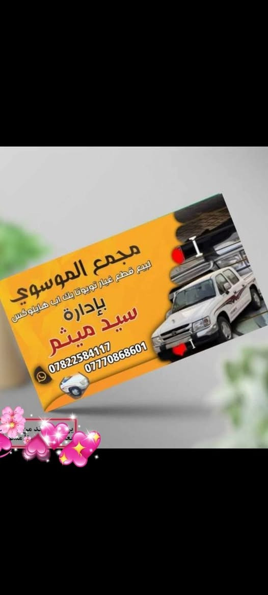 دعاميه خلفي  نيفاره  الاصلي وكاله


**إذا كنت صاحب هذا الإعلان وتريد حذفه لأي سبب، رجاءا أرسل رسالة إلى الدعم الفني**