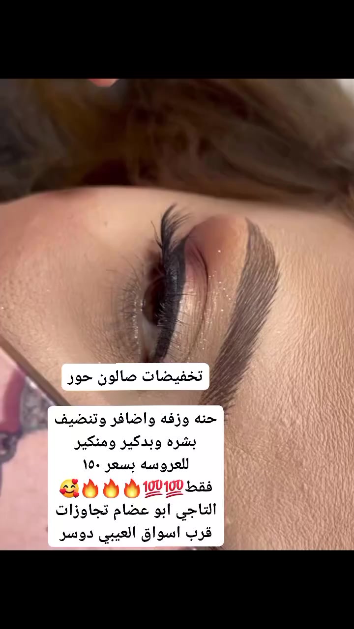 تخفيضات حنه وزفه وحفافه وتنضيف واضافر وبدكير ومنكير للعروسه بسعر ١٥٠🔥🔥🔥🔥


**إذا كنت صاحب هذا الإعلان وتريد حذفه لأي سبب، رجاءا أرسل رسالة إلى الدعم الفني**