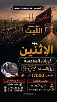 كربلاء المقدسة • النجف الاشرف • الحرية الثالثة