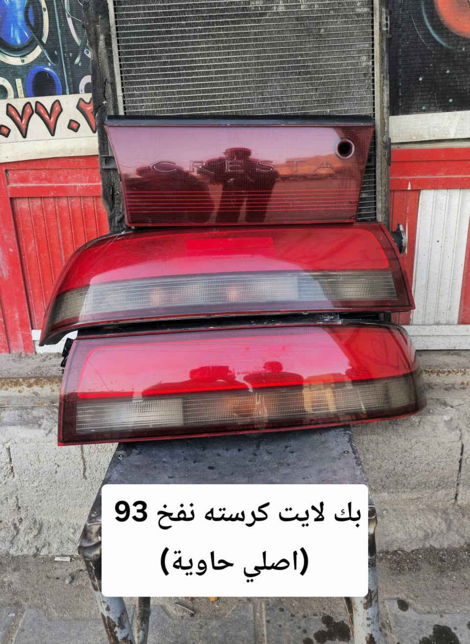 السلام عليكم يعرض محل حسين البغدادي عن كماليات السيارات الياباني (محور) بأنسب الاسعار للجمله والمفرد .
العنوان : بصرة - 5 ميل شارع الصناعيه .
رقم الهاتف : *********** اتصال فقط .
والاستفسار + واتساب *********** .
