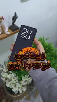 عدسة ريدمي • نوت 14 برو • كركوك القادسية