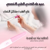 نسائية وتوليد • مجمع الكندي الطبي • ثلاثاء-أربعاء-خميس