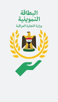 تحديث البطاقة • حجب الحصة • ذي قار الشطرة