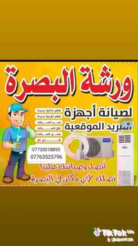 نصب سبلت • شحن غاز • البصرة