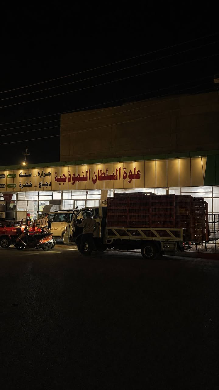 بسم الله ما شاء الله 
((((عرض خاص))))
تم وصول دجاج الديره 
رجع توفر دجاج شوي درجه أولى شوي تنور طين 🕳️🕳️
بطعم مختلف جدا دجاجه خشنه وزنها 3كيلو مع الشوي 
((((فقطططط ب 11الف))))🐔🐔
تعلن علوة السلطان عن توفيردجاج مقطع  
صدر دجاج ج فرش 5000الكيلو
فخذ دجاج فرش ب 4500الكيلو 
أجنحه دجاج فرش ب 4500 الكيلو 
ركب+ ظهر دجاج الكيلو ب 2000
كبد وحواصل كيلو ب 3000
العنوان تأميم شارع ٦٠ مدخل القادسية الثانيه شارع أم شهد 
للاستفسار اتصال على الخط


**إذا كنت صاحب هذا الإعلان وتريد حذفه لأي سبب، رجاءا أرسل رسالة إلى الدعم الفني**