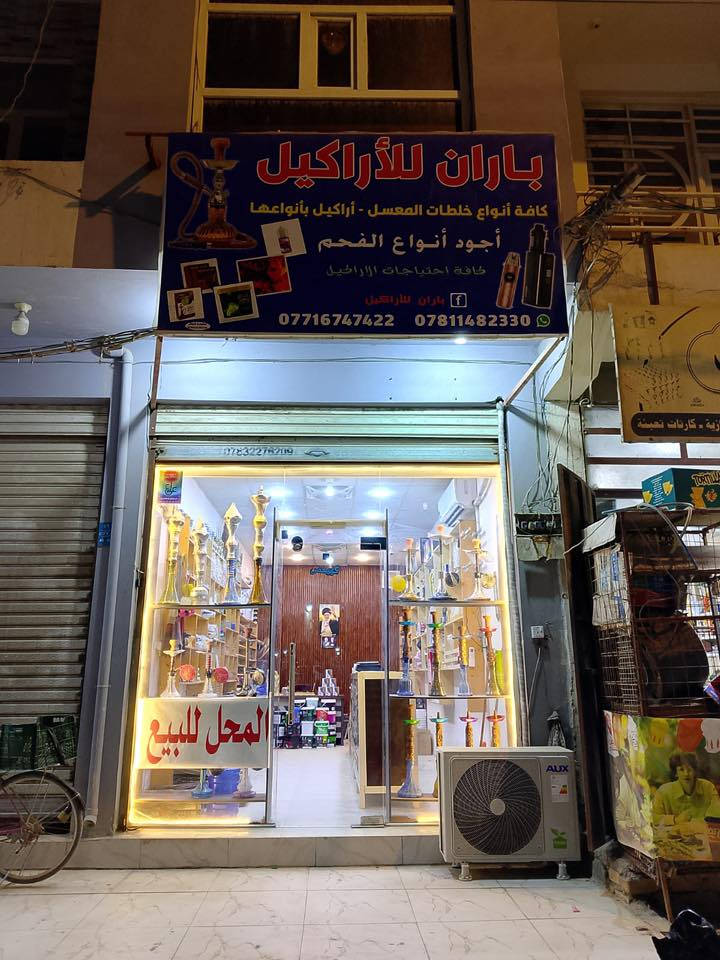 السلام عليكم
فرصة عمل او مشروع تجاري للبيع

مكتب اراگيل مكان مميز حله حي الامام شارع الكيات الحمد لله المحل شغال مع كافة ملحقاته والمواد الموجوده سبب البيع عدم التفرغ

للاستفسار اكثر الاتصال على الارقام التاليه 

***********

‭0771 674 7422‬
