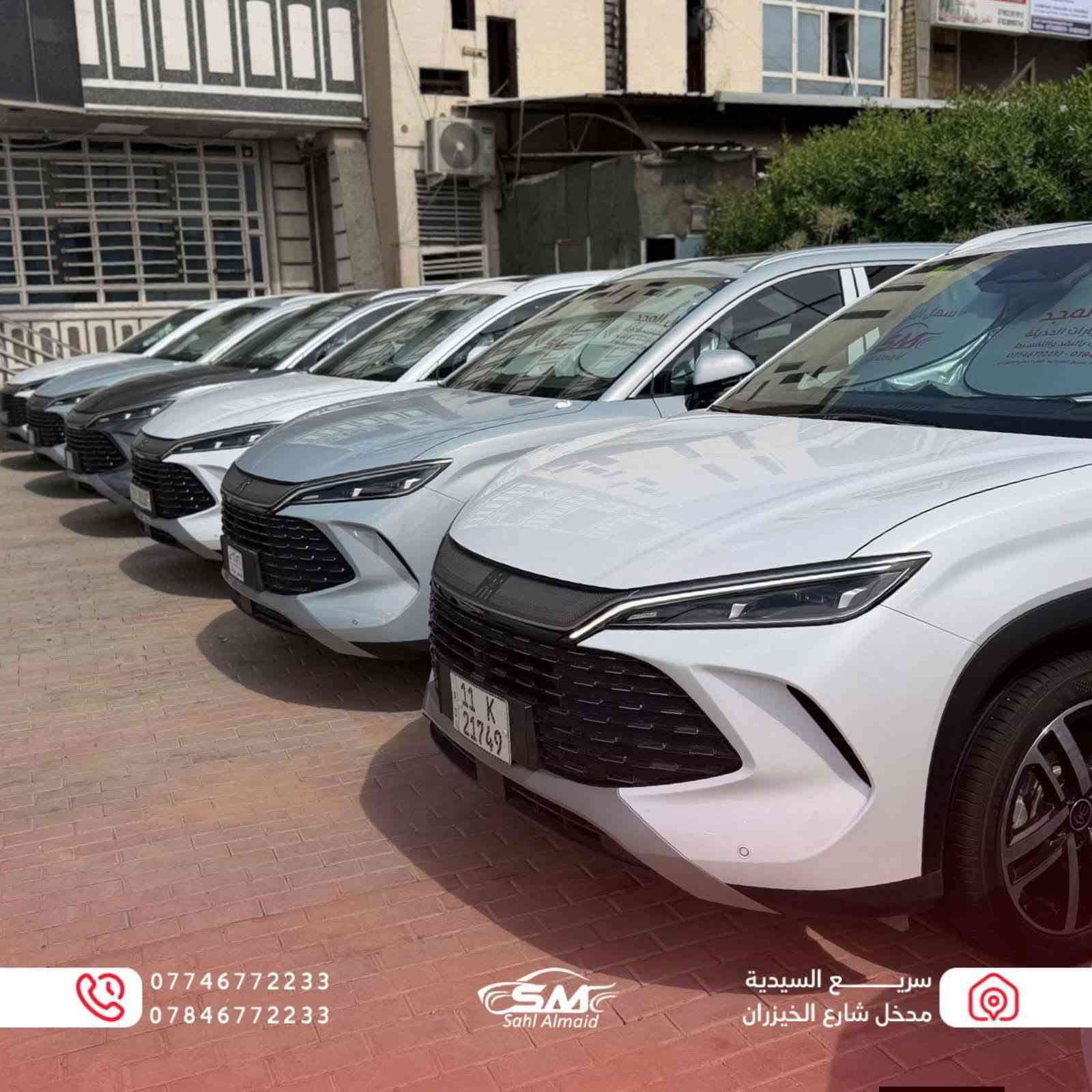 �🔥 ما تدور بعد… كل اللي تريده موجود
بسهل المجد وفرنالكم جميع سيارات Jetour بمختلف الفئات والألوان ✨

▪️ Jetour T1
▪️ Jetour T2

🎨 جميع الألوان متوفرة
💎 إذا تدور على لون مميز… موجود
🔥 إذا تدور على مواصفات عالية… Luxury Plus موجودة
⚡ وإذا تدور على التوفير… Plug-in Hybrid متوفر

🛡️ ضمان شركة Jetour الرسمي
مليون كيلومتر أو 10 سنوات

وكذلك متوفر:

▪️ Jetour Plus 2026
▪️ Jetour
 Plus 2026

🚗 كما نوفر جميع سيارات:
▪️ Jetour
▪️ MG
▪️ BYD

✅ تجهيز فوري
✅ أحدث الموديلات
✅ جميع الفئات والألوان
✅ أنسب الأسعار

📍 سهل المجد لتجارة السيارات
سريع السيدية - قبل مدخل شارع الخيزران

📞 ***********
📞 ***********
📞 ***********
📞 ***********
📞 ***********

بي واي دي العراق - BYD IRAQبي واي دي اف ثريبي واي دي العراق الرسميبي واي دي العراقبي واي دي هايبرد العراقبي وايد العراق (BYD)بي واي دي العراق bydبيع وشراء السيارات في بغداد
