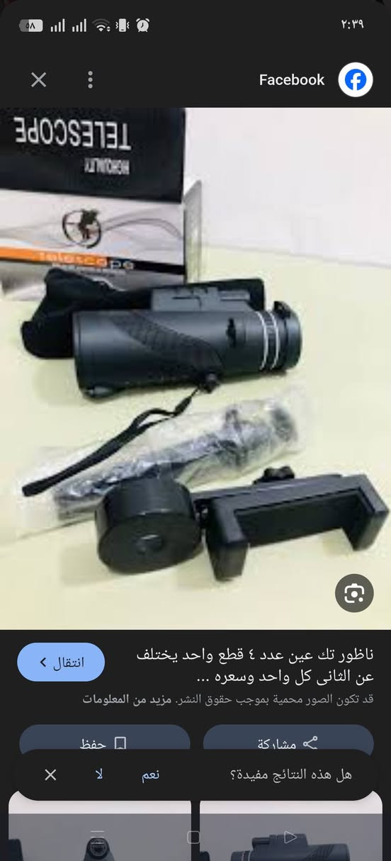 ناظور السعر 30 الف مع التوصيل


**إذا كنت صاحب هذا الإعلان وتريد حذفه لأي سبب، رجاءا أرسل رسالة إلى الدعم الفني**