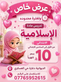 الديوانية • دغارة • عرض خاص