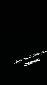 سجاد تركي • موديلات حديثة • الطارف