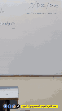 انكليزي سادس اعدادي • أول ٤ وحدات • حي الرسالة السايدين