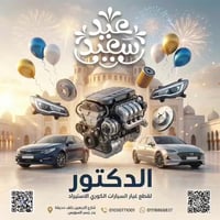 شارع الأربعين • جسر السويس • قطع غيار