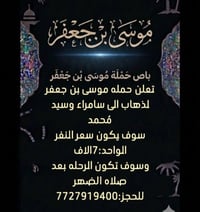 على بركه الله 🕋 تنطلق #حملة موسى ابن جعفر  ع  #يوم السبت الى #سامراء ا...