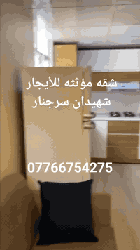 شقه مؤثثه للأيجار طابق ثالث بشهيدان سرجنار __ غرفه __  وصاله __  مطبخ ...