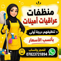 تنظيف • حجز • واتساب