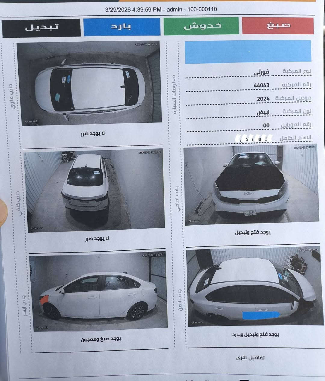 فورتي للبيع موديل 24 ماشيه 34 الف رقم شهداء باقيلهه سنه وتداور عندي وكاله عامه بيهه
سونار مالتهه موجود وي الصور مابيهه ضربه داخله للعراق سرقه بنيد 
سعرهه 160 وبيه مجال بسيط مكانهه الجربوعيه 
***********
