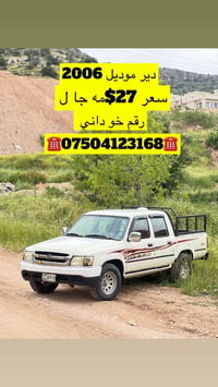 دير • موديل ٢٠٠٦ • دهوك