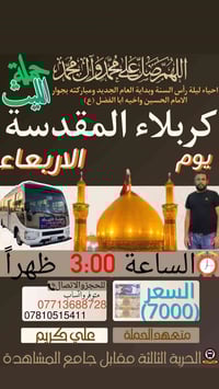 ✨اللهم صلِ على محمد وال محمد ✨ تعلن حملة الليث📣 احياء ليلة رأس السنة و...