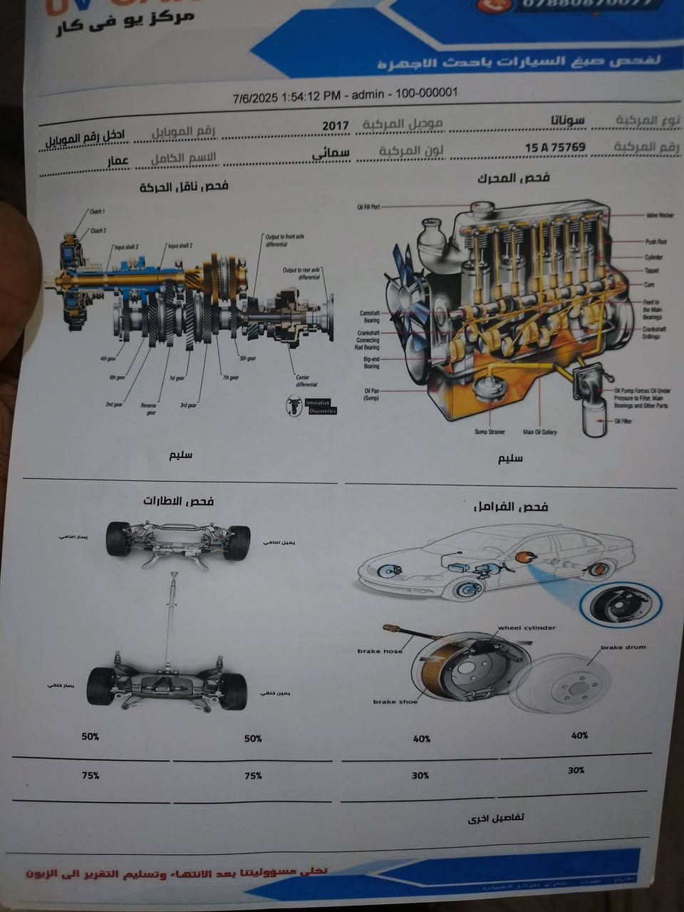 السلام عليكم
سوناتا 2017 وارد امريكي 
بيها ڨطعتين صبغ
ماشية 149الف ميل وقابل للزيادة 
بدون ضرر شاصي بدون ايرباك 
لايت LED عالي وناصي
المحرك مفتوح ومبدل بي كازكيت  
السيارة تحتاج ترتيبات جدا بسيطة
السعر 130 وبيها مجال جدا بسيط 
مكان السيارة الغزالية او حي الخضراء
***********
