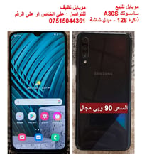 سامسونك A30S • ١٢٨ • شاشة مبدلة