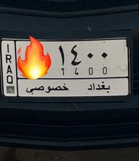 رقم مميز للبيع 1400 بغداد  الي حاب يستفسر عن السعر  الاتصال  077348111...