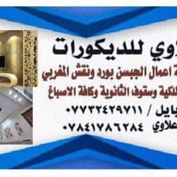 ديكور • اصباغ • تشطيبات
