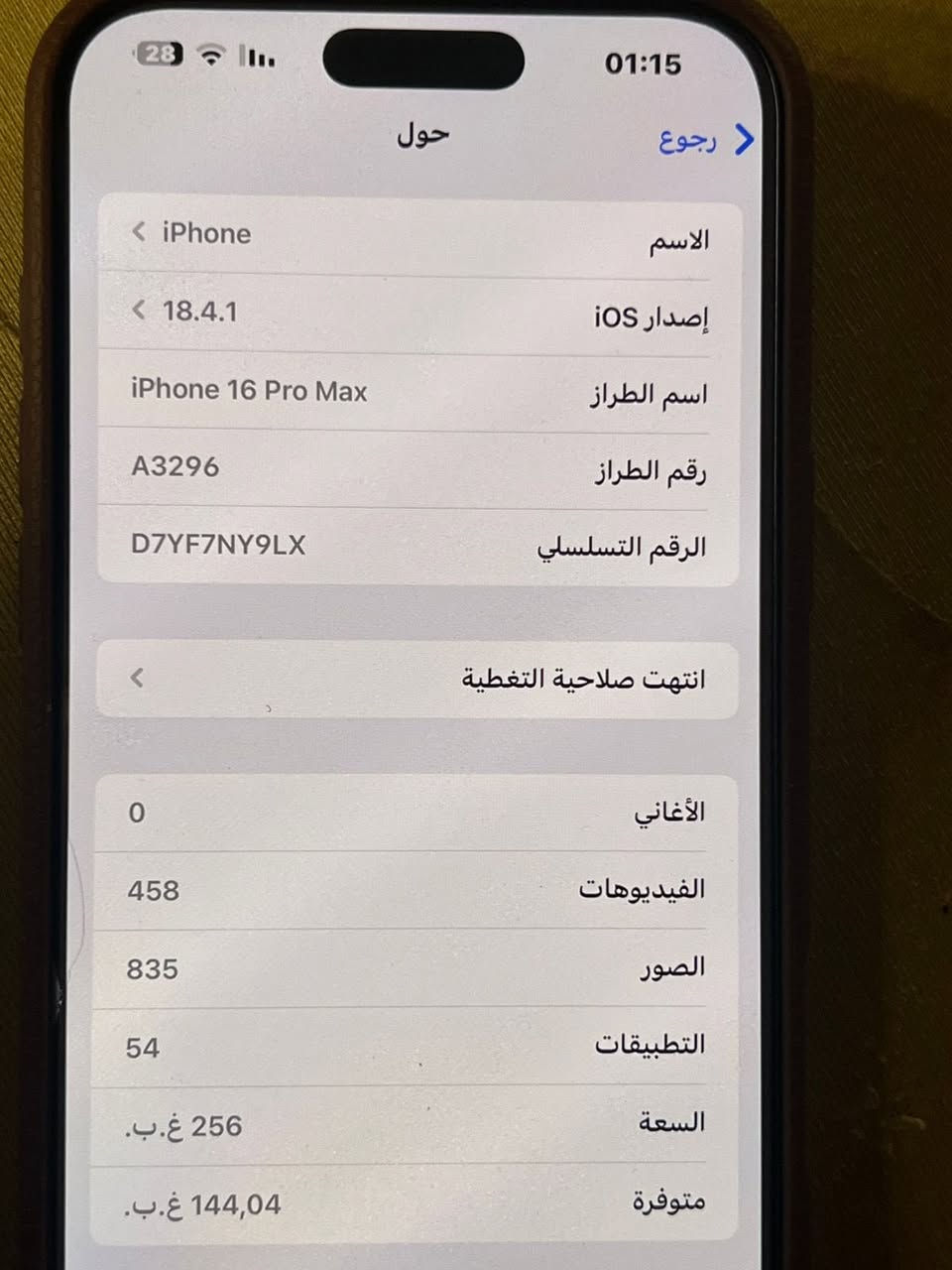 آيفون 16 برو ماكس ذاكره 256 بطاريه 100 بعده جديد مشحون 89 مره كيبل بعده مافاتحه جديد تك سيمكارت للبيع السعر  مليون و375 نهايته مامتواجد ع نت  رقمي ***********
