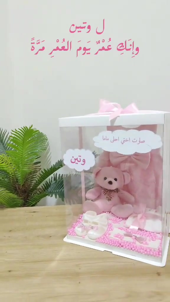 🎁 وصلتنا تشكيلة مميزة من ملابس وحديثي الولادة والهدايا الجميلة 👶💖

✨ تغليف أنيق ومرتب جاهز للإهداء
🎀 تنسيق هدايا بطريقة مميزة حسب الطلب
🚚 توصيل سريع داخل الموصل
💝 نهتم بأدق التفاصيل حتى توصل هديتك بأجمل شكل

للطلب والاستفسار راسلوا الصفحة 📩
أهلاً وسهلاً بكم 🌷


**إذا كنت صاحب هذا الإعلان وتريد حذفه لأي سبب، رجاءا أرسل رسالة إلى الدعم الفني**