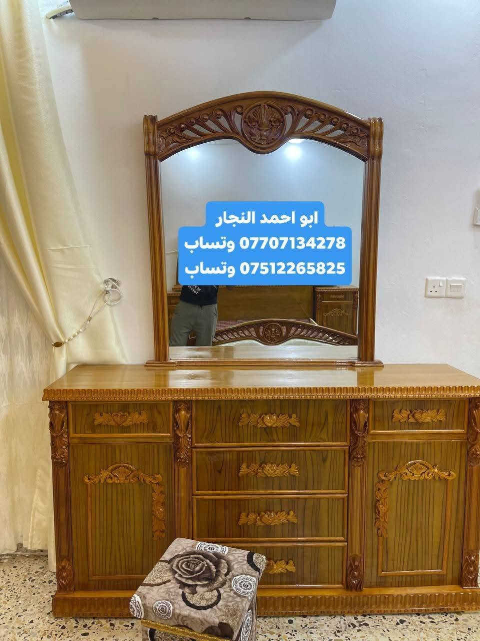 غرف نوم بالتقسيط وبدون مقدمه لمده 18 شهر
شوف الشغل والتحفه الفنية.. الشغل المعدل بأيدي عراقية  بإشراف كادر محترف متخصص في هذه المجال اكثر من 40 سنة
الخشب مالنا ثقيل صاج الصبغ حراري ضد الماي
تريد بل قسط موجود عدنا ومقدمة هم ما نريد عل ماستر كارد مصرف الرافدين أسعار مناسبة انشاء الله
زورنا مكانه الموصل الجانب الايمن الصناعة القديمه خابرونا عل الارقام اعلمك المكان بضبط
تحياتي ابو احمد النجار
*********** وتساب
*********** وتساب
