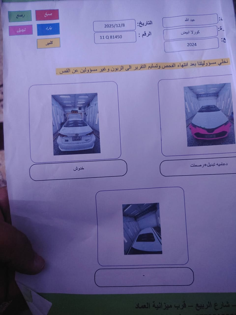 السلام عليكم للبيع كورلا ٢٠٢٤ خليجي هايبرد رقم بغداد بسمي ماشيه 38 الف كيلو فول مواصفات١/١ مكفوله ما عده بارد الي مأشر عليه الباقي مكفول السياره جاهزه ما بيهه اي نقص مكان السياره بغداد
السعر 142 وبيهه مجال 
العنوان الغزاليه 
*********** 
السلام عليكم للبيع كورلا ٢٠٢٤ خليجي هايبرد رقم بغداد بسمي ماشيه 38 الف كيلو فول مواصفات١/١ مكفوله ما عده بارد الي مأشر عليه الباقي مكفول السياره جاهزه ما بيهه اي نقص مكان السياره بغداد
