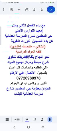 معهد النوارس الأهلي • ابتدائي متوسط اعدادي • بعقوبة حي المعلمين