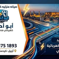 صيانة • أربيل