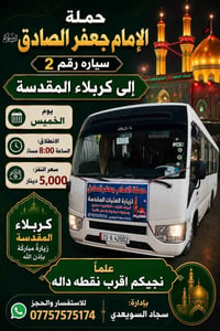 حملة الإمام جعفر الصادق • النجف • كربلاء
