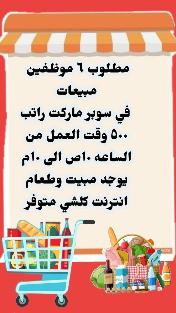 مطلوب عمال شغل شركات فوري للتواصل ع الرقم ***********
