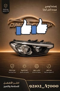 متوفر لايتات فورتي جميع موديلات وجام لايت أيضا 07706802139