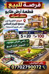 للبيع • الكاورية • ١٠٠م