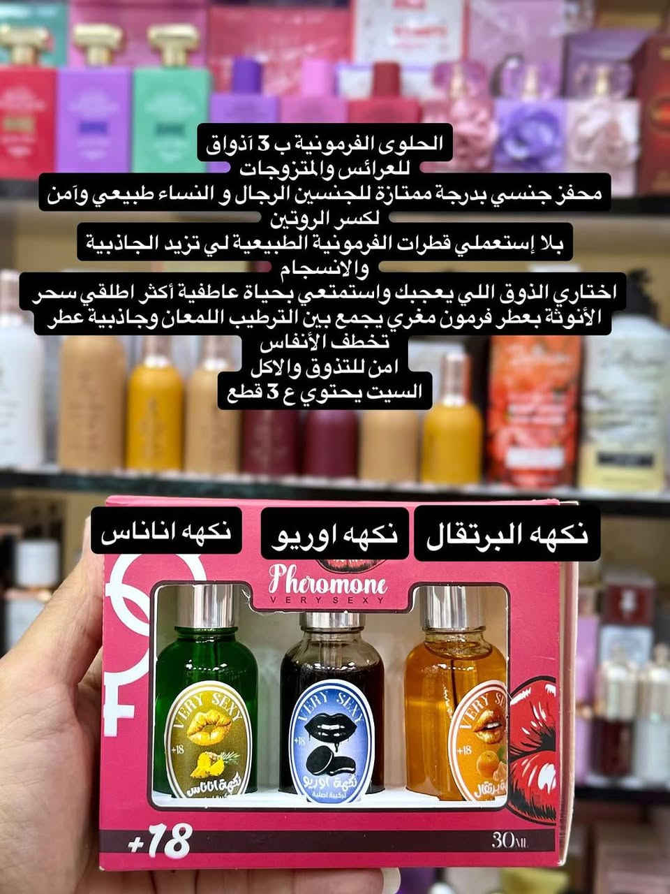 الحلوى الفرمونية طعم مختلف 😋
للعرائس والمتزوجات 

لكسر الروتين 👩‍❤️‍💋‍👨 إستعملي قطرات الفرمونية الطبيعية لي تزيد الجاذبية والانسجام 
اختاري الذوق اللي يعجبك واستمتعي بحياة عاطفية أكثر 
اطلقي سحر الأنوثة بعطر فرمون مغري  يجمع بين الترطيب اللمعان وجاذبية عطر تخطف الأنفاس

امن للتذوق والاكل
───────────────
  اسعار التوصيل❥
•داخـل الكـوت. 👈 2,000
•اقـضـيـة ونـواحـي  👈4,000
•بـغـداد 👈5,000
•الـمـحـافـظـات 👈6,000 
─────────────────
•لـلحـجـز رقـم ☏وعـنـوان💒
•مـمنـوع الـغاء الطـلـب بـعد الـتـثـبـيـت❌ 
─────────────────
فحص الطلب  لتأكد قبل الشراء بوجود المندوب فقط ✊غير مسؤولين بعده مغادرة المندوب 🏍️

─────────────────
رابط قناة التلي 👈  https://t.me/dkkfic
───────────────── 
رابط الانستا 👇
https://www.instagram.com/lyfstyl6018?igsh=aWg3N3NvMzYzYWZw


**إذا كنت صاحب هذا الإعلان وتريد حذفه لأي سبب، رجاءا أرسل رسالة إلى الدعم الفني**