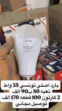 السلام عليكم 👋
🔔 اليوم وصلنا بارد تونيسي دبل بطارية – 35 واط 🔔

✔️ شرط الفحص أمام المندوب
✔️ موديل حديث
✔️ إنارة قوية وشغل مضمون

💰 سعر القطعة: 1,800 دينار

📦 تفاصيل التعبئة والسعر:
 • كارتون واحد:
 • التعبئة 50 قطعة
 • السعر 90,000 دينار
 • توصيل مجاني
 • عرض كارتونتين:
 • التعبئة 100 قطعة
 • السعر 170,000 دينار فقط
 • توصيل مجاني

⸻

📍 العنوان: بغداد – عكد النصارى 
📞 الهاتف:*********** 
📲 تليگرام:https://t.me/Al_watheq7
