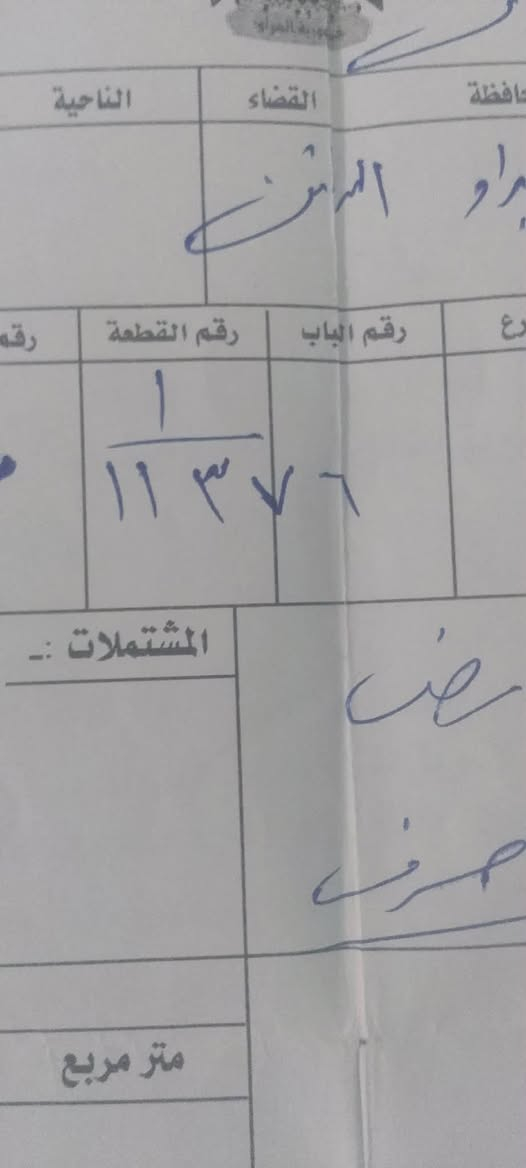 (يالله اللهم صلي على محمد وآل محمد) سلام عليكم من رخصه صاحب الكروب قطعه أرض للبيع 200 في النهروان  بسمي تحويل ثاني يوم تكدر تسحب عليها قرض اسكان  خاص او اتصال *********** بي واتساب
