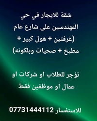 البصرة القبلة • غرفتين • طابق اول