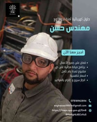 بغداد • تأسيسات كهربائية • صيانة كهربائية