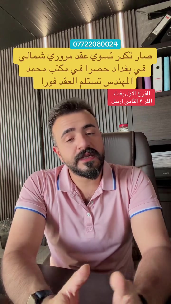 #كشف_غرامات_السيارات #*********** #الشعب_الصيني_ماله_حل😂😂 #محمد_المهندس_للعقود_المرورية #البصرة
