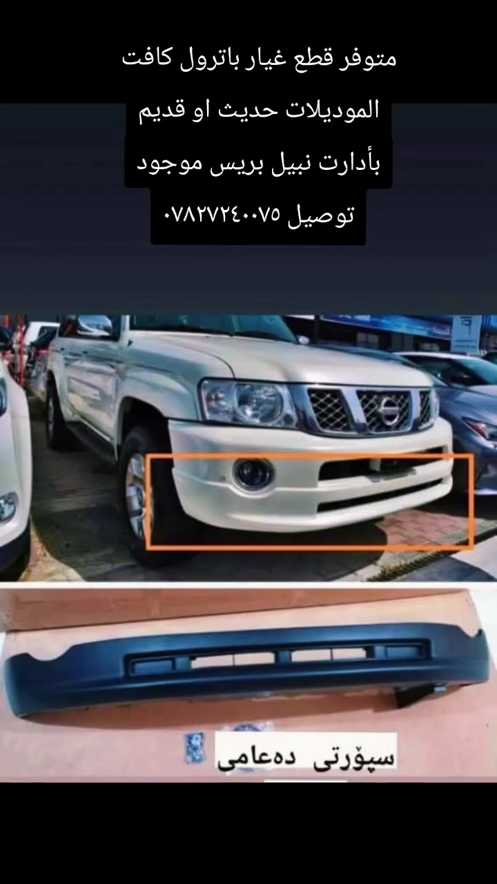 متوفر توصيل جميع محافظات العراق العنوان ديالى بلدروز
بأدارت نبيل بريس الشمري 
***********
